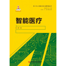 《智能医疗》[42M]百度网盘|亲测有效|pdf下载
