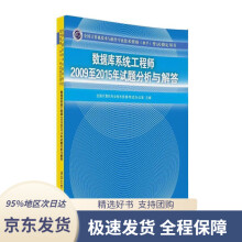《数据库系统工程师至年试题分析与解答全国计算机技术与软件专业技术资格（水平》[37M]百度网盘|亲测有效|pdf下载