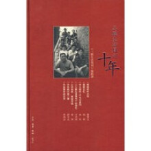 《三联生活周刊十年》[24M]百度网盘|亲测有效|pdf下载