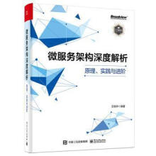 《微服务架构深度解析:原理、实践阶佩华计算机与互联网网络服务器具备基础软件》[51M]百度网盘|亲测有效|pdf下载
