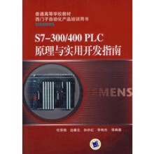 《普通高等学校教材西门子自动化产品培训用书S74任双艳》[45M]百度网盘|亲测有效|pdf下载
