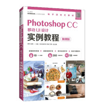 《PhotoshopCC移动UI设计实例教程(微课》[48M]百度网盘|亲测有效|pdf下载