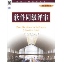 《软件同级评审KarlE.Wiegers著》[23M]百度网盘|亲测有效|pdf下载