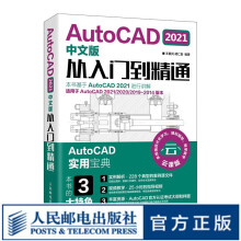 《AutoCAD中文版从入门到精通CAD教程零基础入门教材建筑室内设计电气设计机械制图》[48M]百度网盘|亲测有效|pdf下载