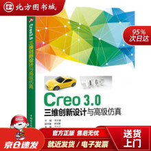 《Creo3.0三维创新设计与高级仿真齐从谦,李文静北方城》[21M]百度网盘|亲测有效|pdf下载