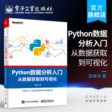官方Python数据分析入门从数据获取到可视化机器学习算法建模编程书Pyth pdf下载pdf下载