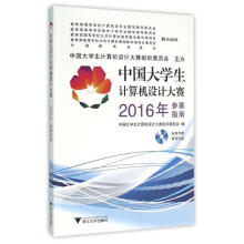中国生计算机设计大赛年参赛指南 pdf下载pdf下载
