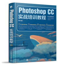 《PhotoshopCC实战培训教程》[28M]百度网盘|亲测有效|pdf下载