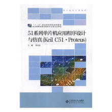 系列单片机应用程序设计与仿真曹天汉计算机与互联网 pdf下载pdf下载