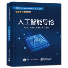 《人工智能导论胡云冰等籍》[22M]百度网盘|亲测有效|pdf下载
