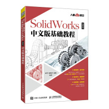 《年新版solidworks教程书籍SolidWorks中文版从入门到精通零基础自学绘制三维建》[26M]百度网盘|亲测有效|pdf下载