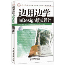 边用边学InDesign版式设计 pdf下载pdf下载