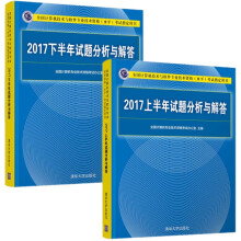 《上半年下半年试题分析与解答全国计算机技术与软件技术资格水平考试用书信息项目管理师架构网络工程师教程》[50M]百度网盘|亲测有效|pdf下载