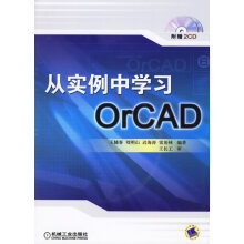 《从实例中学习OrCAD王辅春等编著》[47M]百度网盘|亲测有效|pdf下载