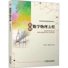 《简明数学物理方程》[21M]百度网盘|亲测有效|pdf下载