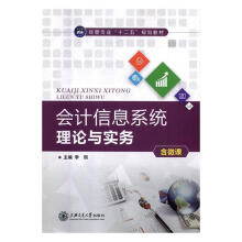 《会计信息系统理论与实务李玥》[32M]百度网盘|亲测有效|pdf下载