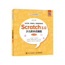 Scratch3.0少儿积木式编程书籍 pdf下载pdf下载