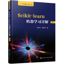 《人工智能开发丛书--Scikit-learn机器学习详解》[56M]百度网盘|亲测有效|pdf下载