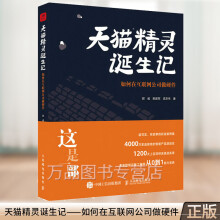 《新书天猫精灵诞生记如何在互联网公司做硬件AIoT智能硬件开发智能硬件设计互联网硬件产品设计教程书籍》[38M]百度网盘|亲测有效|pdf下载