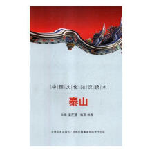 《泰山者_潘桂明东方计算机与互联网书籍》[28M]百度网盘|亲测有效|pdf下载