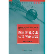 《降质服务攻击及其防范方法何炎祥，刘陶作书籍》[40M]百度网盘|亲测有效|pdf下载