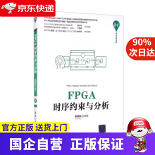 《FPGA时序约束与分析吴厚航著》[48M]百度网盘|亲测有效|pdf下载