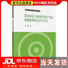 《移动环境下高校馆用户情景敏感服务模式及平台开发袁静著》[20M]百度网盘|亲测有效|pdf下载