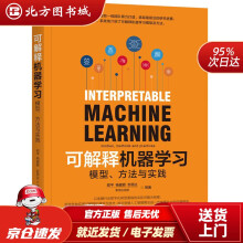 《可解释机器学习：模型、方法与实践索信达控股等北方城》[21M]百度网盘|亲测有效|pdf下载