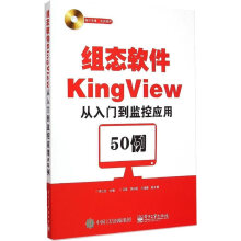 《组织软件KingView从入门到监控应用例李江全　主编》[30M]百度网盘|亲测有效|pdf下载