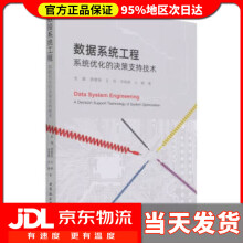 《数据系统工程-张峰,薛惠锋,王晗,宋晓娜,占敏著》[45M]百度网盘|亲测有效|pdf下载
