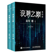 《:浪潮之巅第四版吴军》[34M]百度网盘|亲测有效|pdf下载