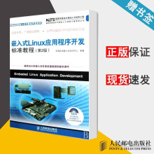 《嵌入式Linux应用程序开发标准教程第2版第二版华清远见嵌入式培训中心著》[35M]百度网盘|亲测有效|pdf下载