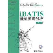 《iBATIS框架源码剖析任钢　著》[49M]百度网盘|亲测有效|pdf下载