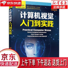 《计算机视觉入门到实践阿布辛纳夫·达和奇著》[45M]百度网盘|亲测有效|pdf下载