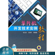 《上新单片机开发技术实例教程》[24M]百度网盘|亲测有效|pdf下载