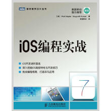 《ios编程实战》[20M]百度网盘|亲测有效|pdf下载