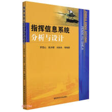 《指挥信息系统分析与设计》[54M]百度网盘|亲测有效|pdf下载