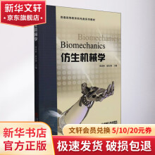 《仿生机械学》[46M]百度网盘|亲测有效|pdf下载