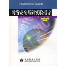 《网络安全基础实验指导克雷塔罗著,王强,卢泉等译》[39M]百度网盘|亲测有效|pdf下载