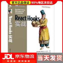 《ReactHooks实战约翰·拉森著,周轶,张》[26M]百度网盘|亲测有效|pdf下载