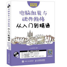 《电脑组装与硬件维修从入门到精通:全彩印刷移动学龙马高新教育》[25M]百度网盘|亲测有效|pdf下载