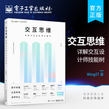 《官方交互思维详解交互设计师技能树全彩交互设计师读物交互设计职业技能通用技能经验书籍》[23M]百度网盘|亲测有效|pdf下载