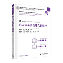 《嵌入式系统设计实验教程》[42M]百度网盘|亲测有效|pdf下载