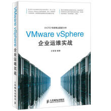 《VMwarevSphere企业运维实战王春海　编著》[23M]百度网盘|亲测有效|pdf下载