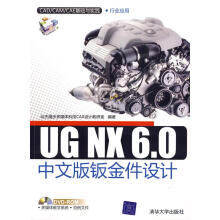 《UGNX6.0中文版钣金件设计》[22M]百度网盘|亲测有效|pdf下载