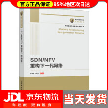 《国之重器出版工程SDNNFV重构下一代网络朱常波,王光全》[45M]百度网盘|亲测有效|pdf下载