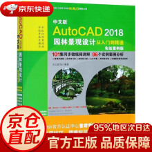 《中文版AutoCAD园林景观设计从入门到精通天工在线中国水利水电》[59M]百度网盘|亲测有效|pdf下载