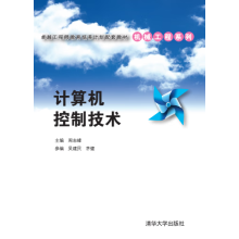 《:计算机控制技术》[38M]百度网盘|亲测有效|pdf下载