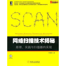 《网络扫描技术揭秘李瑞民　著机械工业》[51M]百度网盘|亲测有效|pdf下载