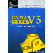 《CATIAV5零件设计》[51M]百度网盘|亲测有效|pdf下载
